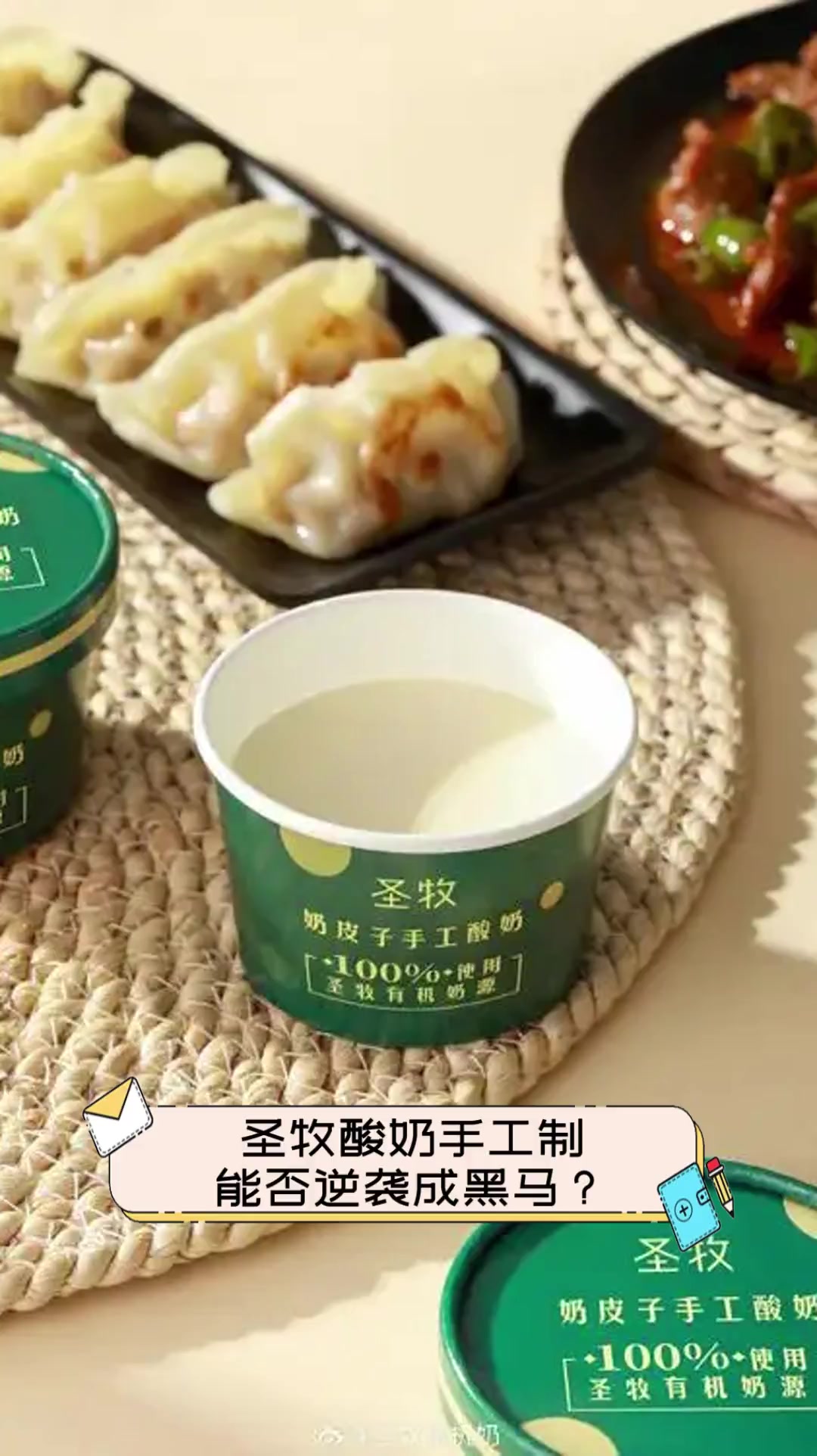 圣牧酸奶手工制,能否逆袭成黑马?