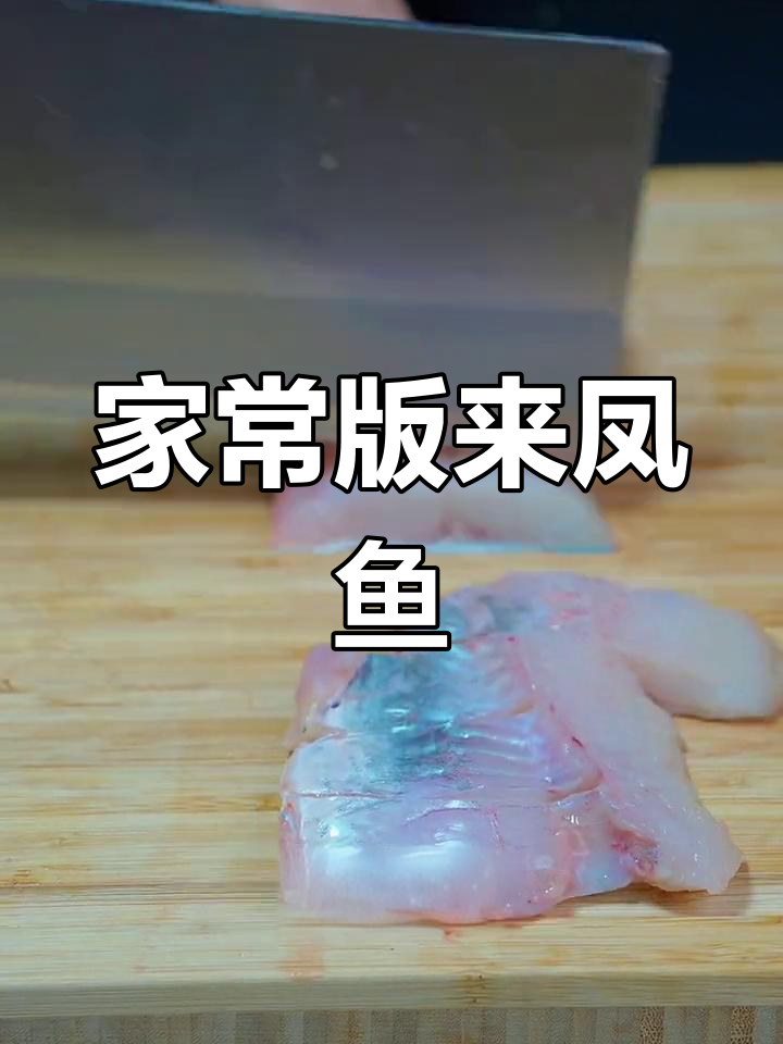 重庆人最爱的来凤鱼,家常做法轻松学