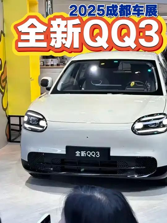 全网首发 奇瑞QQ3 全网首发 最值得买系列!奇瑞展台:QQ3 成都车展特刊