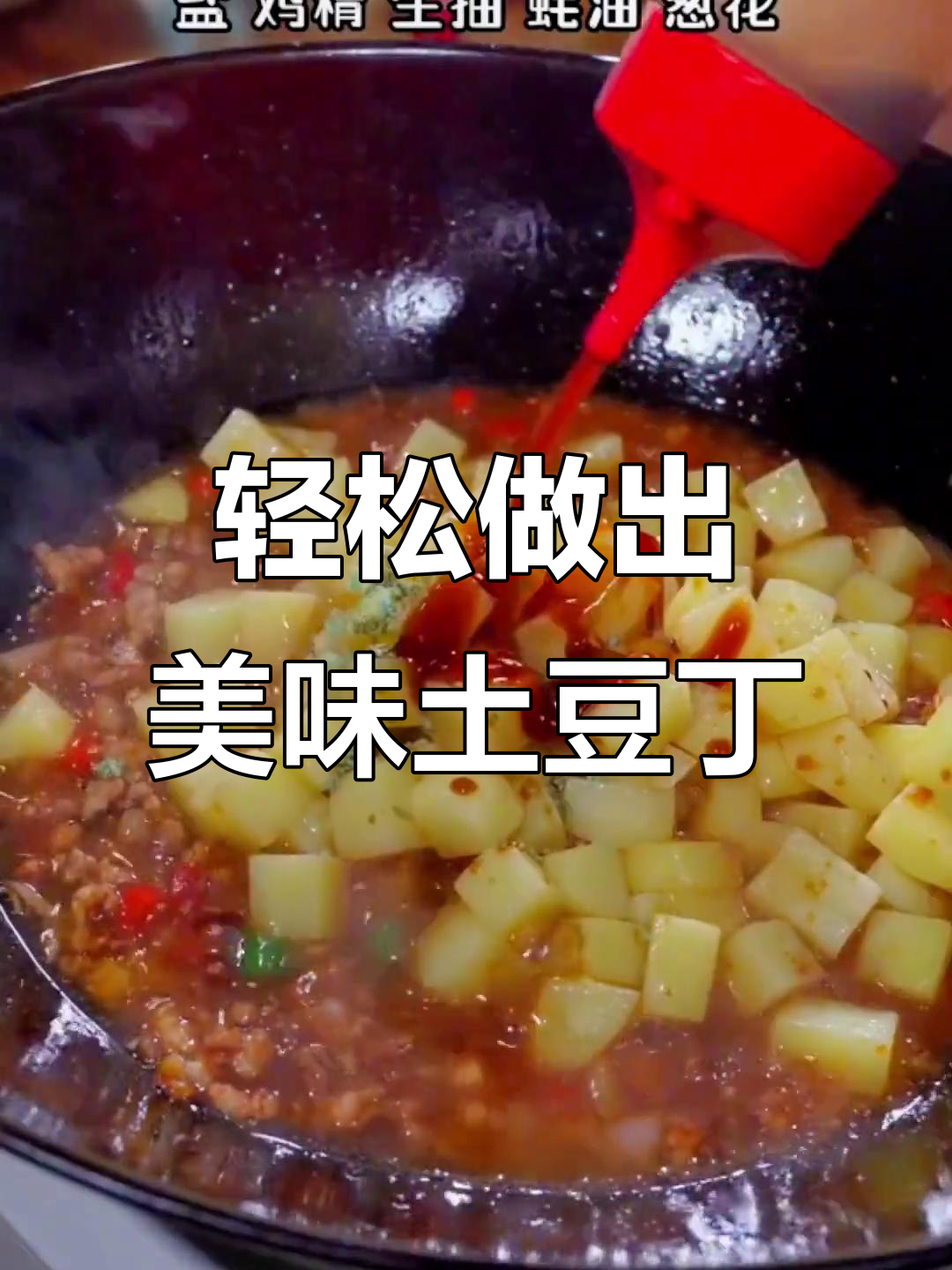 简单又好吃的肉末土豆丁,没胃口也能做!