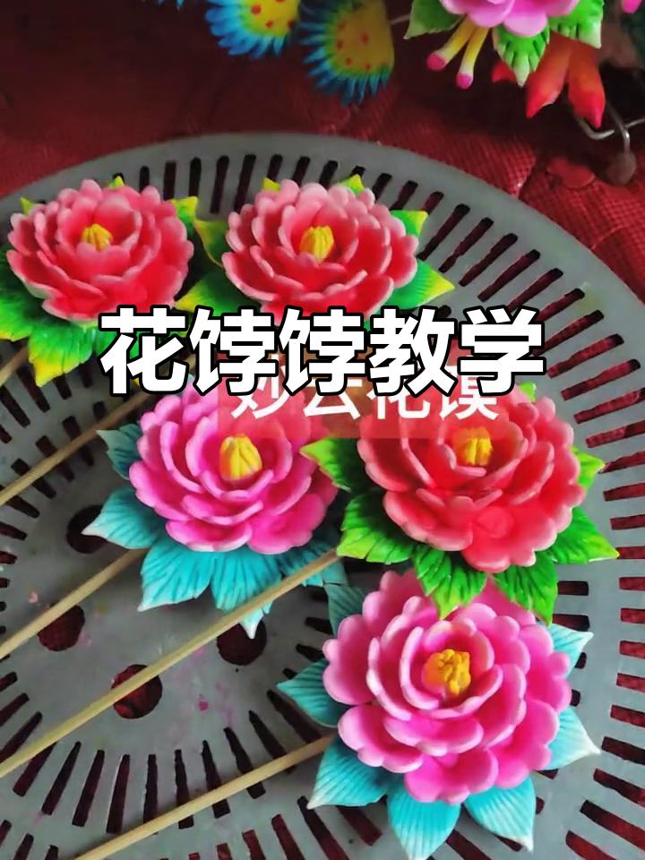 西安花馍制作大揭秘,教你做正宗渭南风味