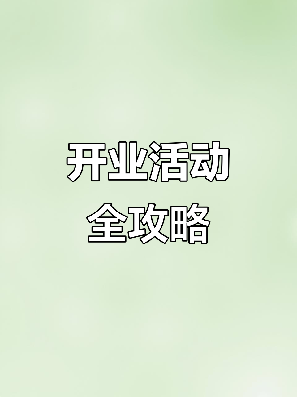 水果店开业必做5大技巧,轻松吸引顾客