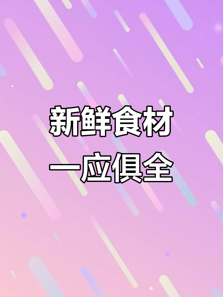 龙岩新鲜蔬菜配送,一站式采购全搞定