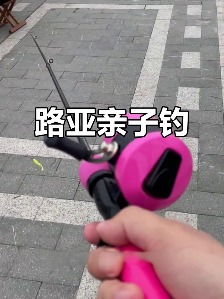 亲子路亚钓鱼,乐趣多多!儿童专用竿套装让暑假更精彩