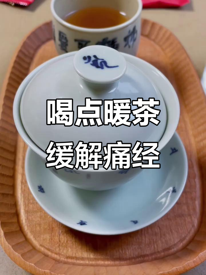 大姨妈来了,喝杯暖暖茉莉红茶缓解不适