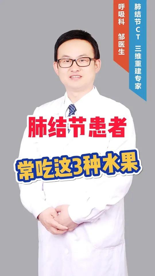 患者常吃这3种效果,或许比yao还管用!#肺结节饮食