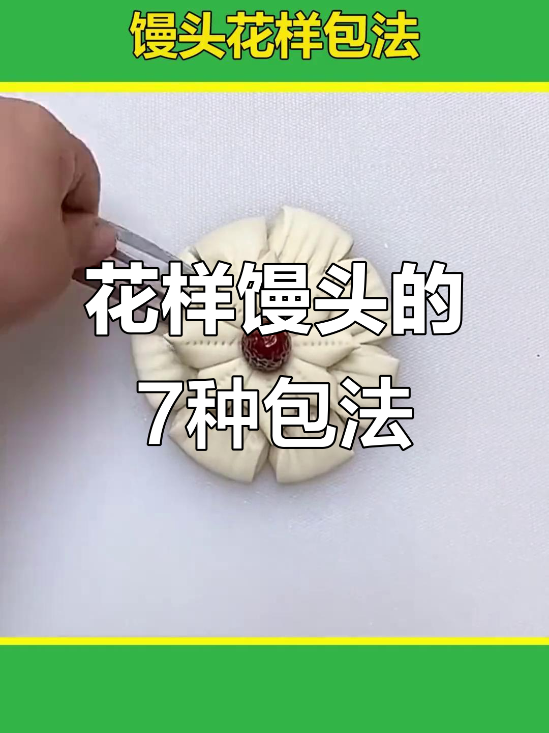 8种花样馒头做法，学会一招变美味