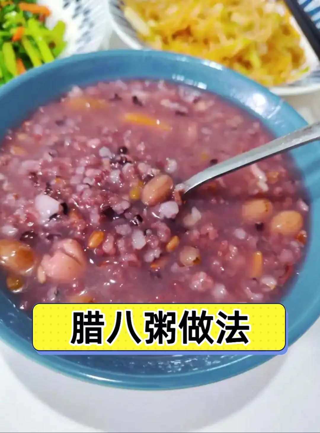 腊八粥做法