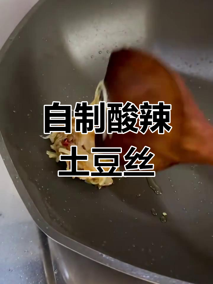 酸辣土豆丝饼,快来尝尝这道美味!