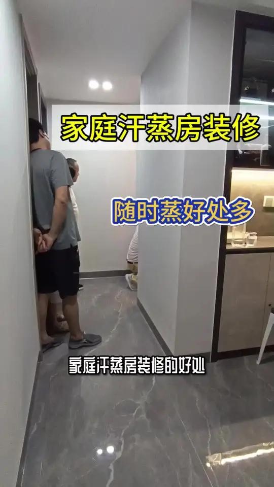 家庭汗蒸房装修 家用汗蒸房安装,在家里安装一间汗蒸房 家庭汗蒸房 家庭汗蒸房装修 安装家用