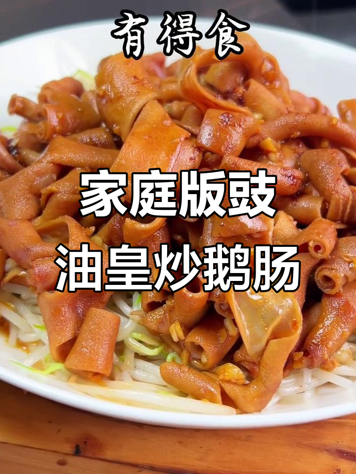 在家轻松做出酒店味道的豉油皇炒鹅肠,简单又美味