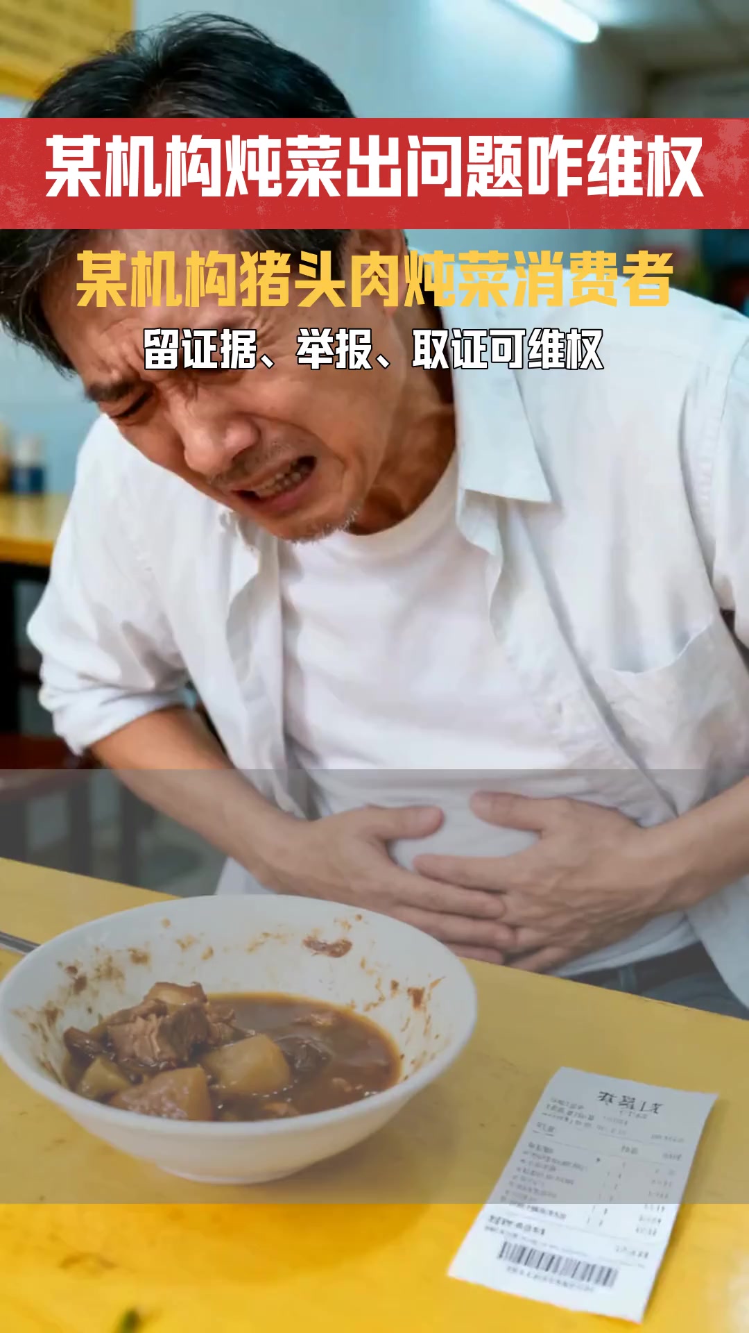 某机构50元一大锅猪头肉炖菜 若引发食品安全问题如何取证