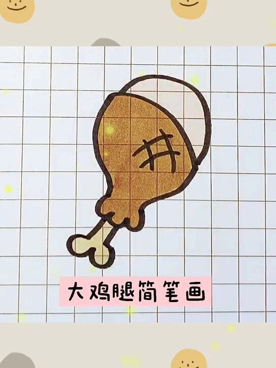 今天加个鸡腿吧