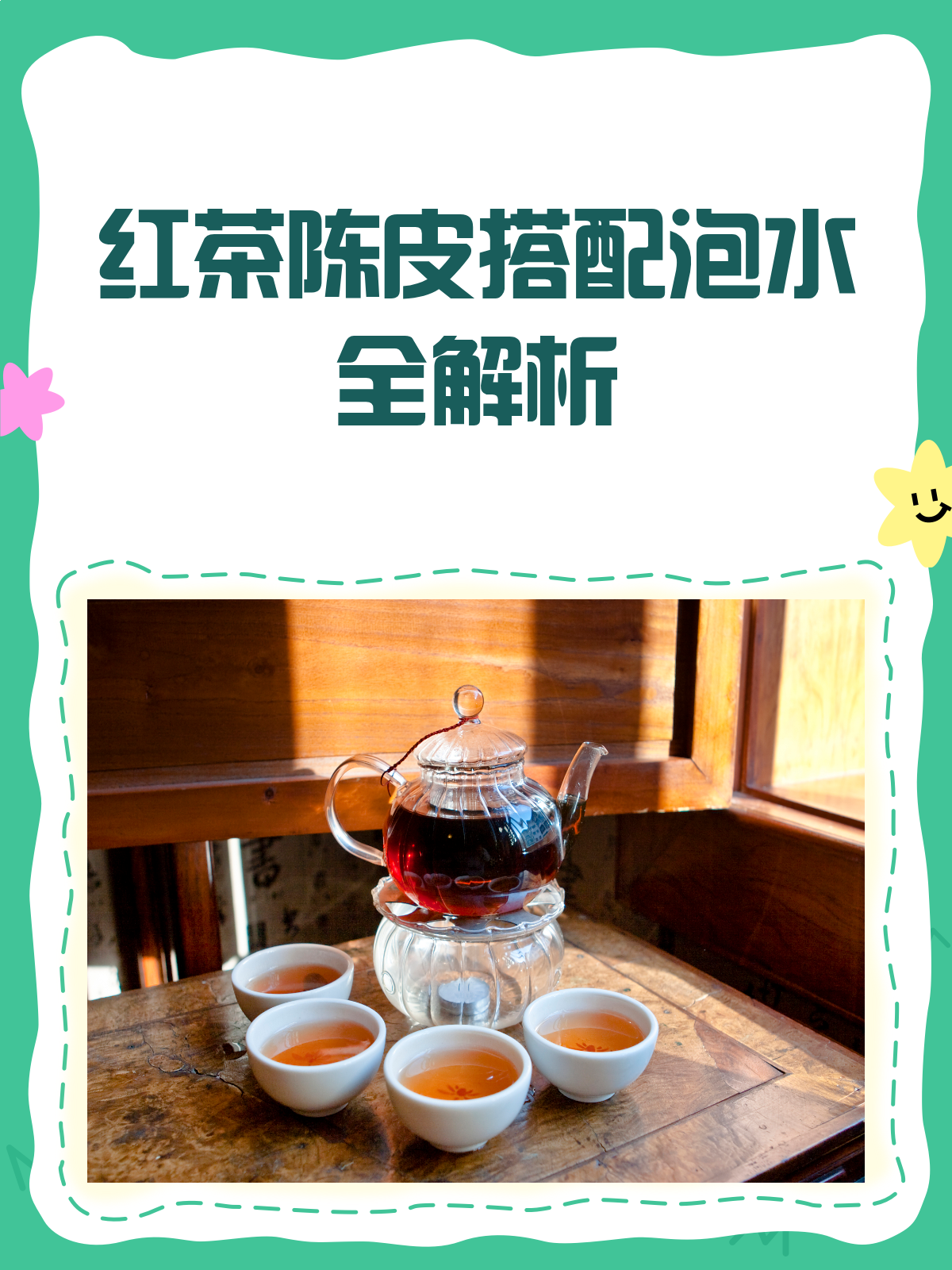 红茶遇上陈皮,这对CP能一起泡水喝吗?