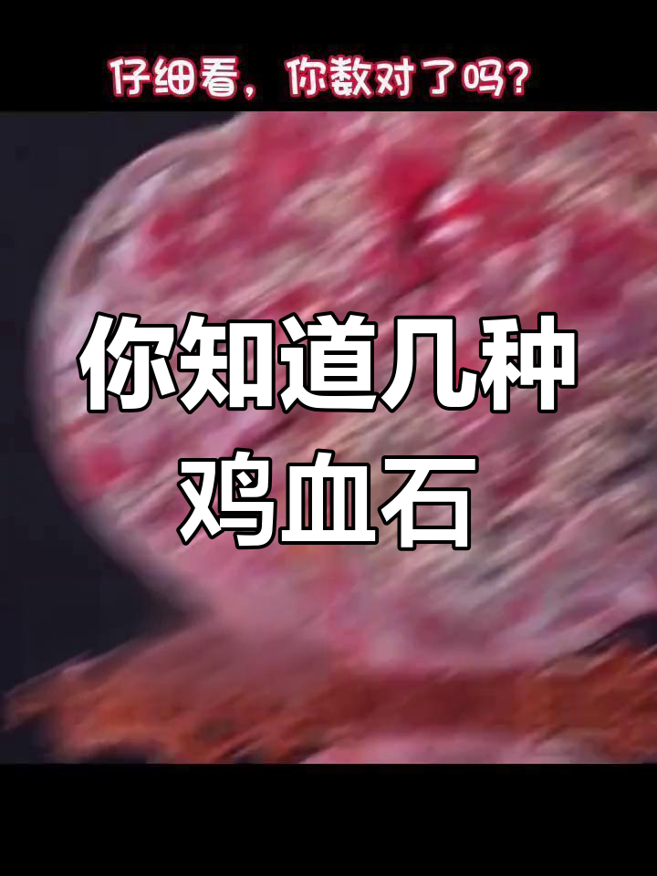 鸡血石种类大揭秘,你了解多少种吗?