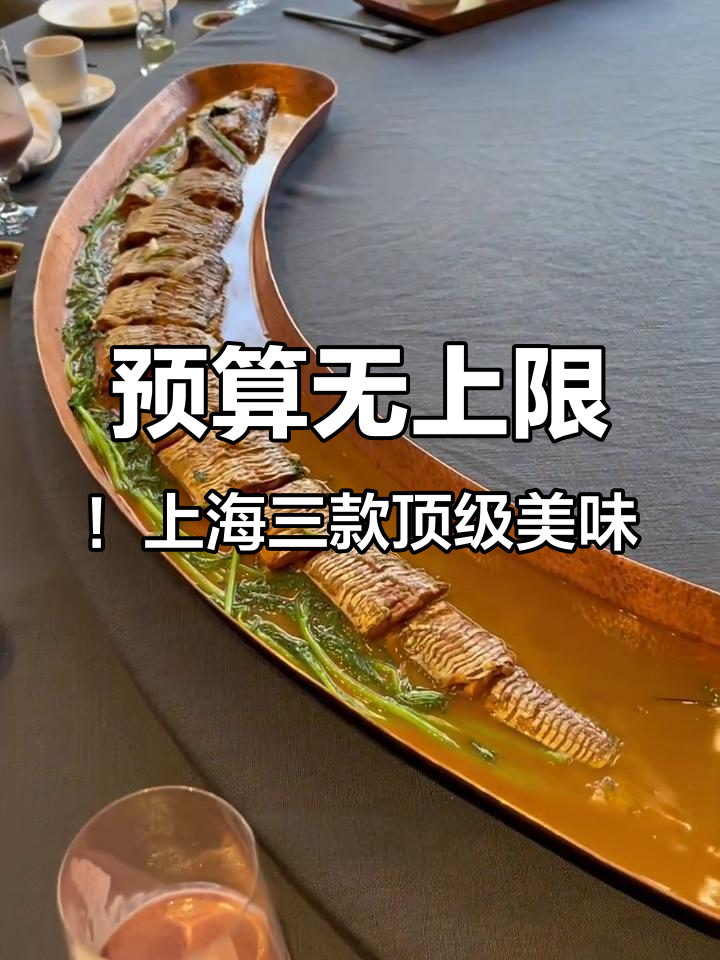 上海必吃三大高端鱼,渤海湾大刀、蓝鳍金枪与野生大黄