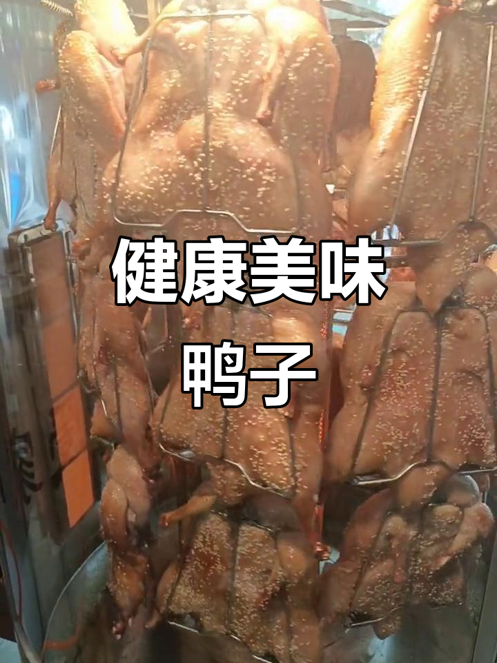 每天新鲜鸭肉,健康美食等你来尝