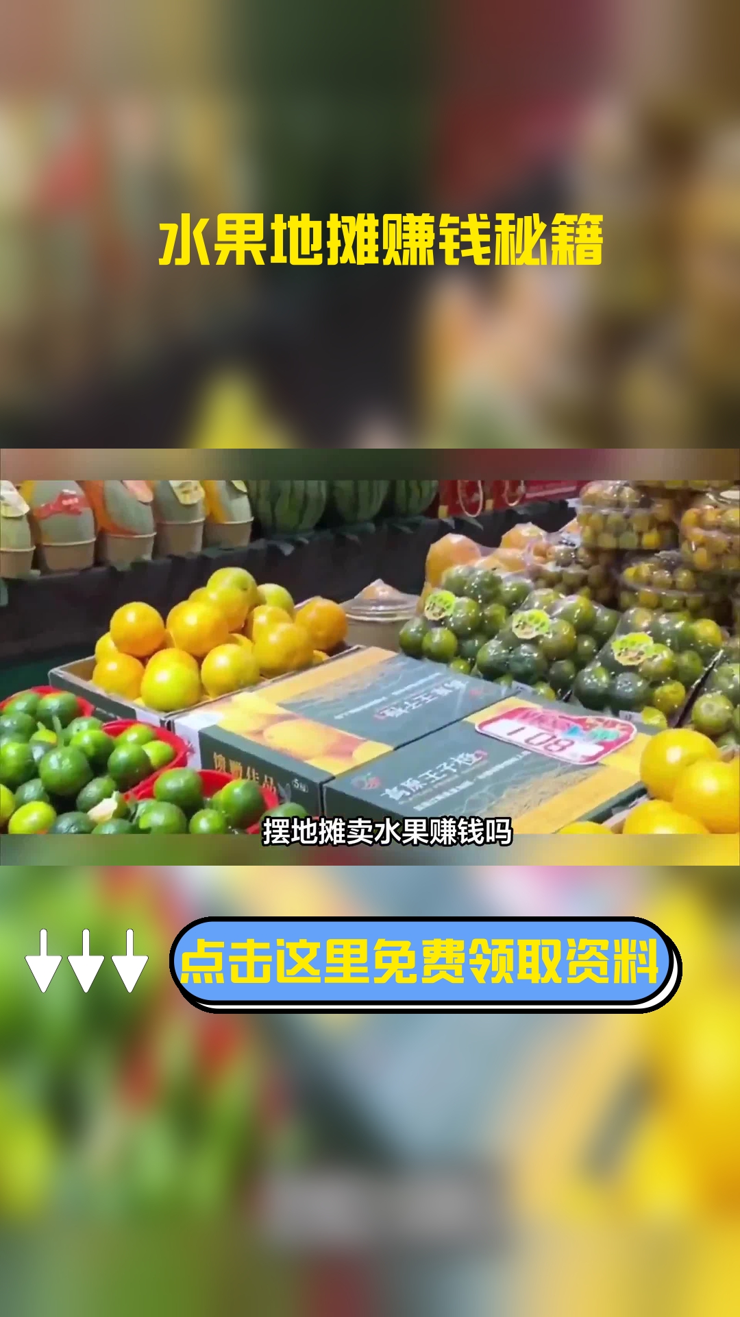 摆地摊卖水果赚钱吗?摆地摊卖水果的诀窍要掌握