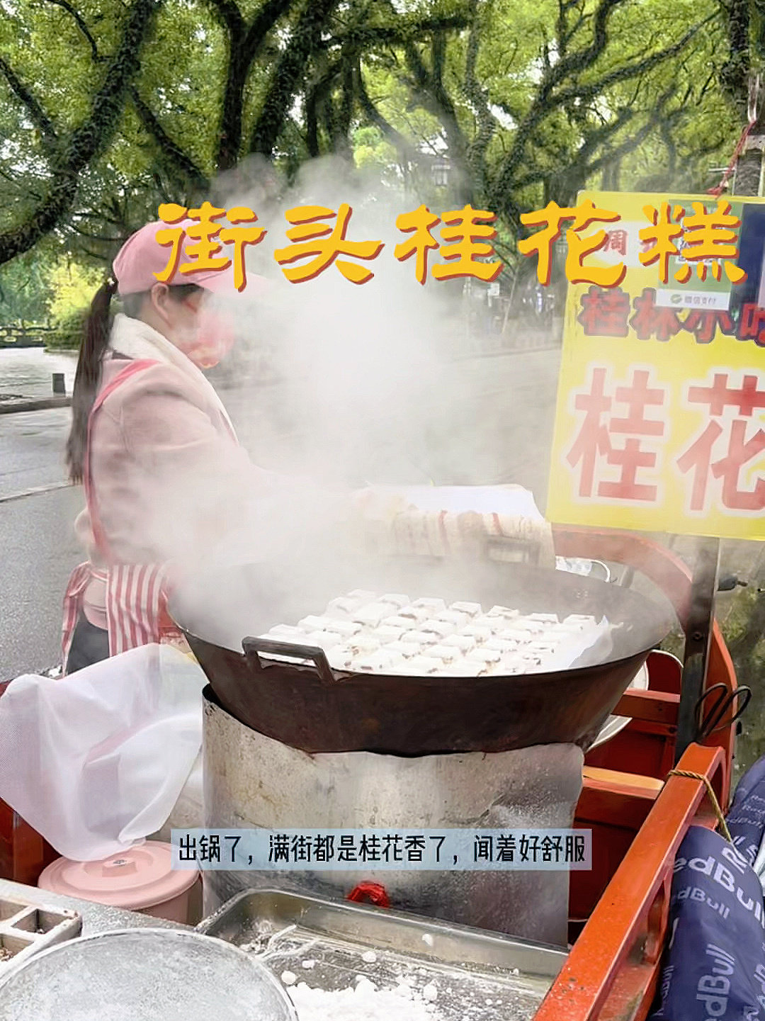 桂花糕|桂林路边小吃的烟火气