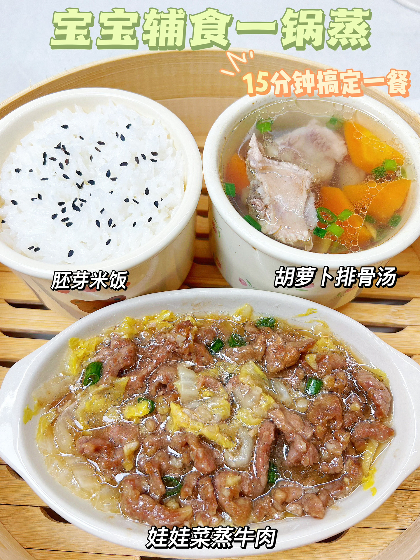 宝宝辅食一锅蒸|牛肉软嫩不柴的诀窍在这里