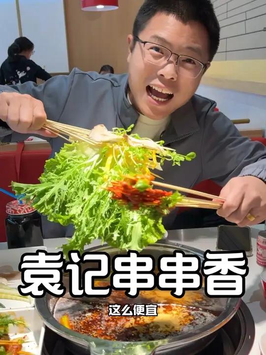 袁记串串香来榆次啦 新店开业,还没吃过的快去尝尝