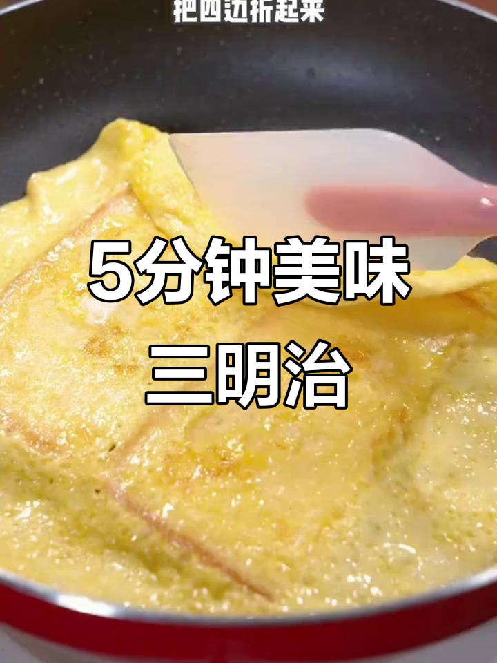 五分钟搞定神仙午餐肉鸡蛋三明治,早餐必备!
