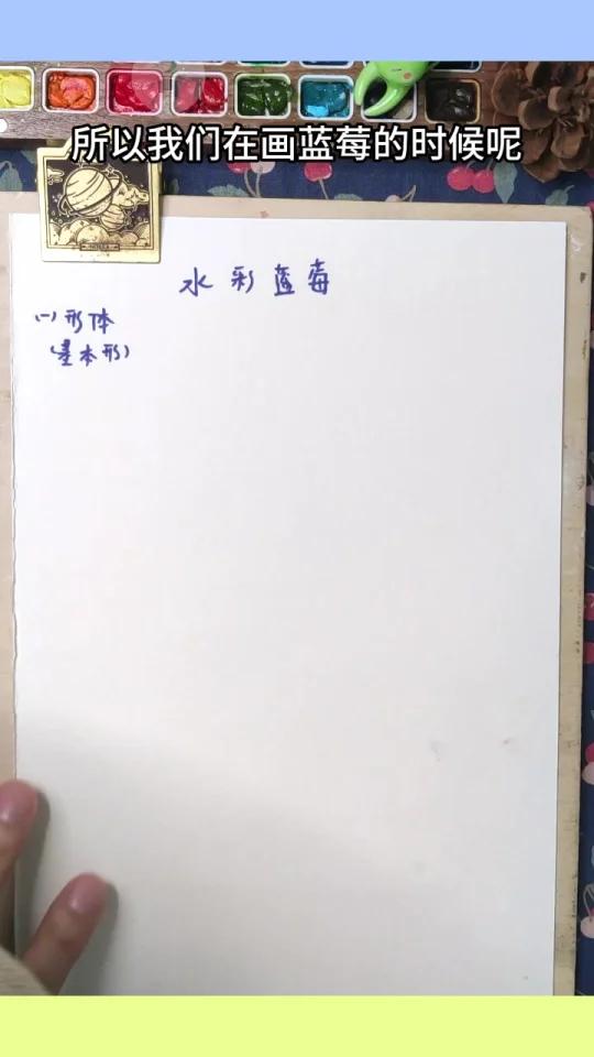 零基础水彩教程|初学者入门画蓝莓的 质感