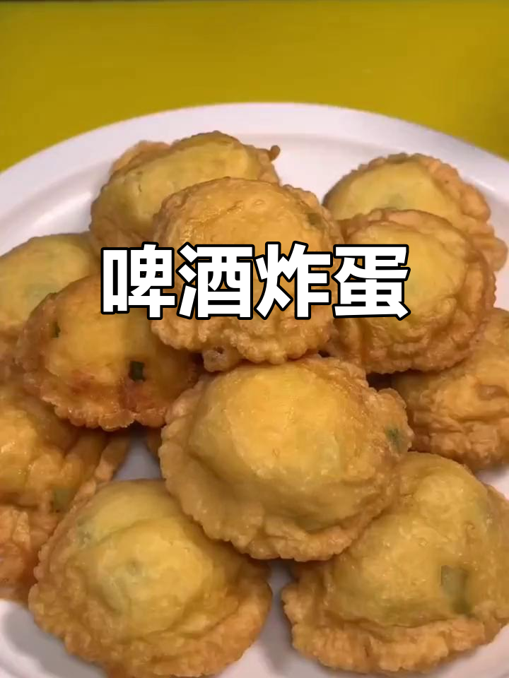 夏季啤酒鸡蛋香脆小点心,做法超简单