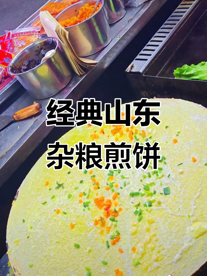 山东杂粮煎饼配方大揭秘,轻松做出美味薄脆