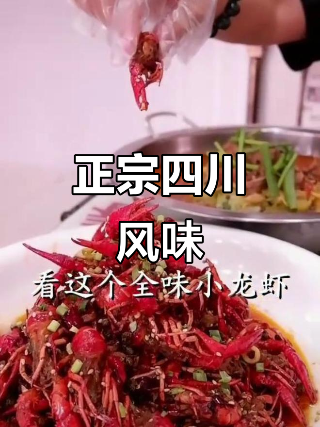 四川菜麻辣鲜香,烤鱼、小龙虾必试!