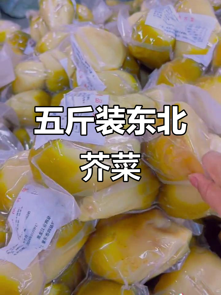 东北咸菜发货全过程,五斤装袋直接送到家