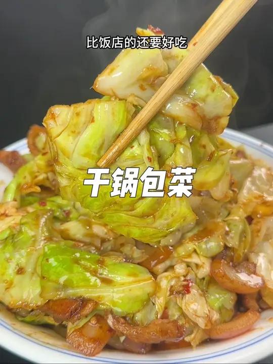 干锅包菜的家庭做法,好吃又开胃