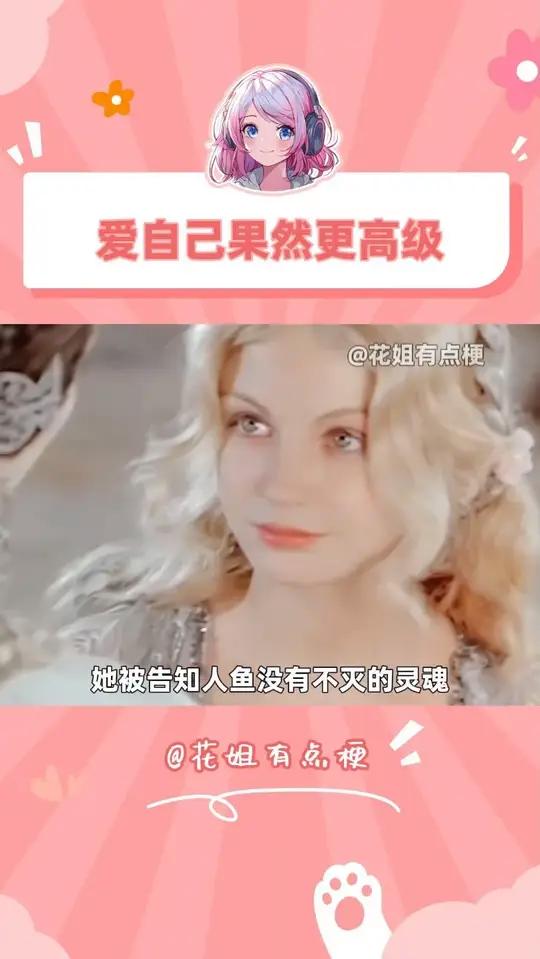 所以她才不叫“小美人鱼”而是“海的女儿”