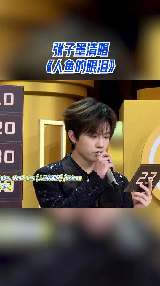 张子墨清唱《人鱼的眼泪》