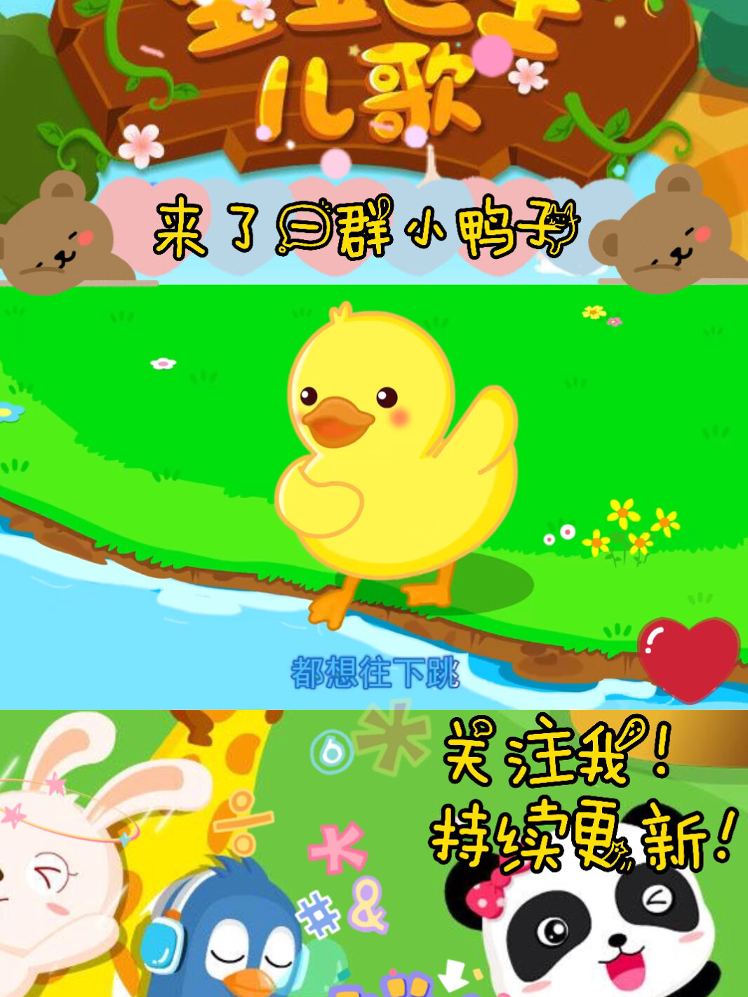 宝宝巴士儿歌-《来了一群鸭子》