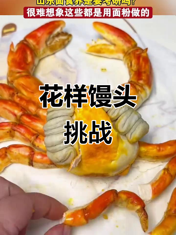 山东面食大变身,这些花样馒头简直比考研还难!