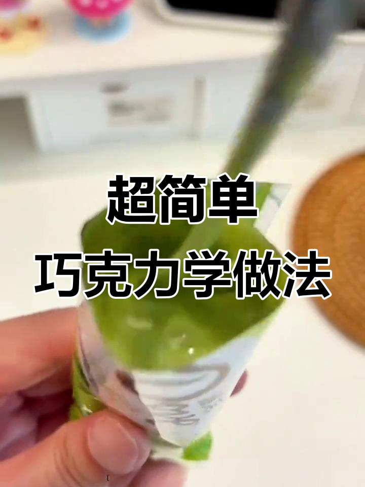只需两种材料，圣诞树巧克力雪糕轻松做！