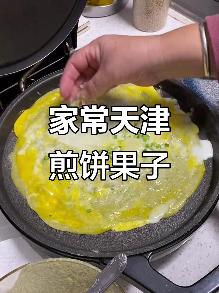 天津煎饼果子家常做法，电饼铛必备技巧大揭秘