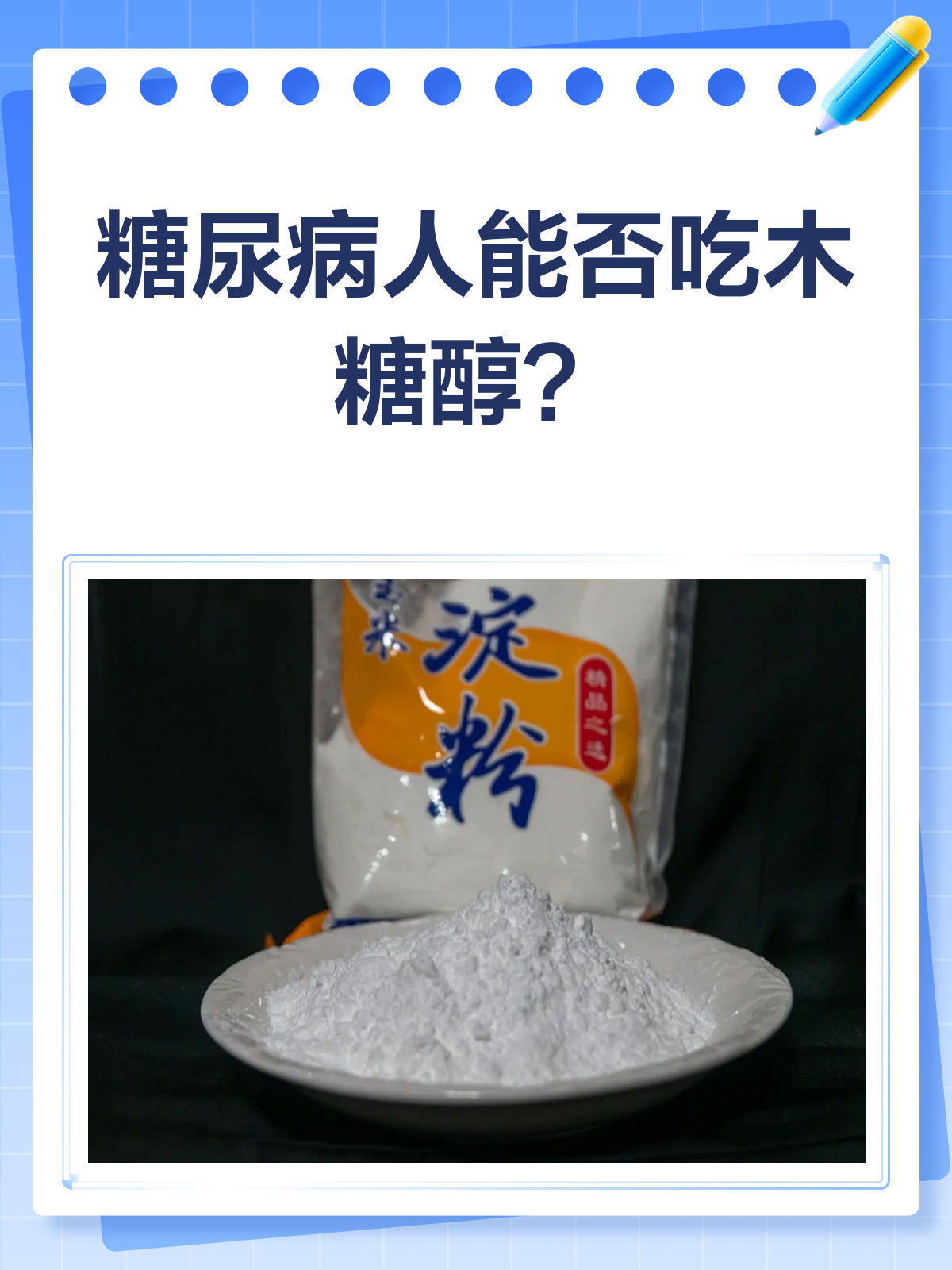 糖尿病人能吃木糖醇吗?一文给你讲明白!