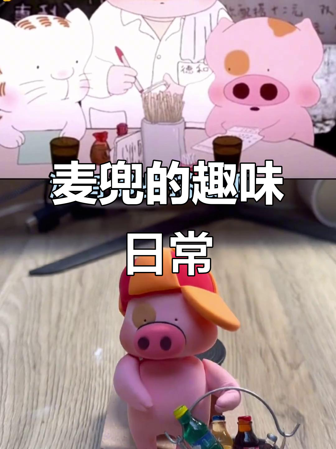 麦兜经典片段:鱼丸与粗面的搞笑对话