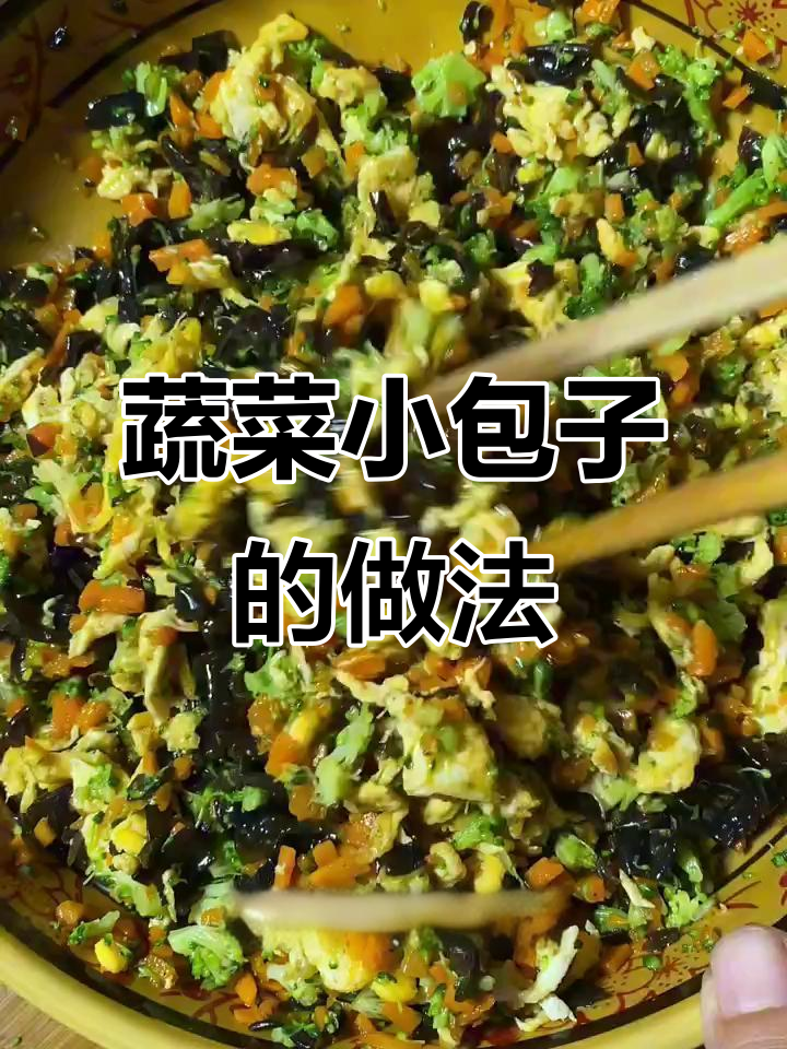 孩子不爱吃青菜?试试这个蔬菜小包子,营养满满!