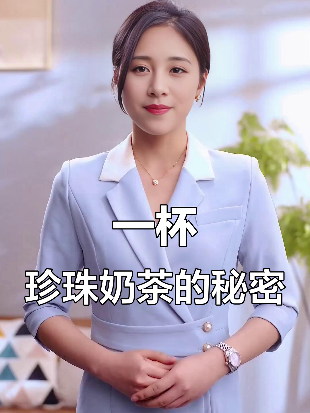 顾客精打细算，珍珠奶茶去小料竟然能省这么多钱