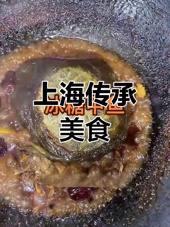 冰糖甲鱼,上海经典红烧美味,怀念与师傅共度的时光