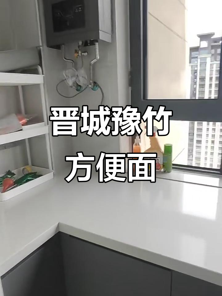 晋城豫竹方便面,家庭必备美味选择