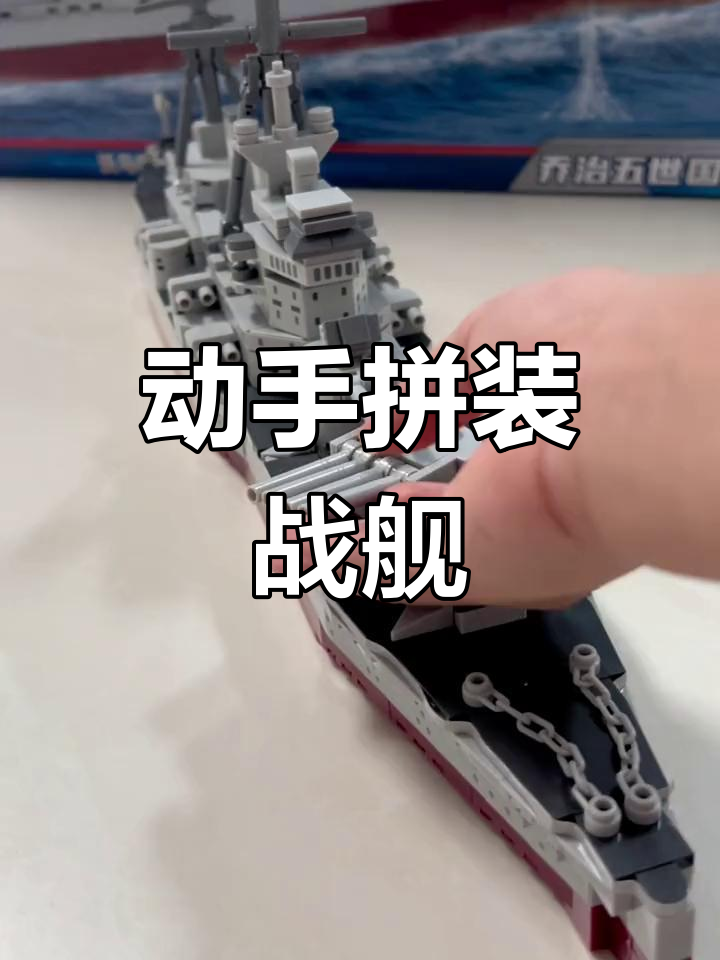 拼装乐高战舰模型,细节满满