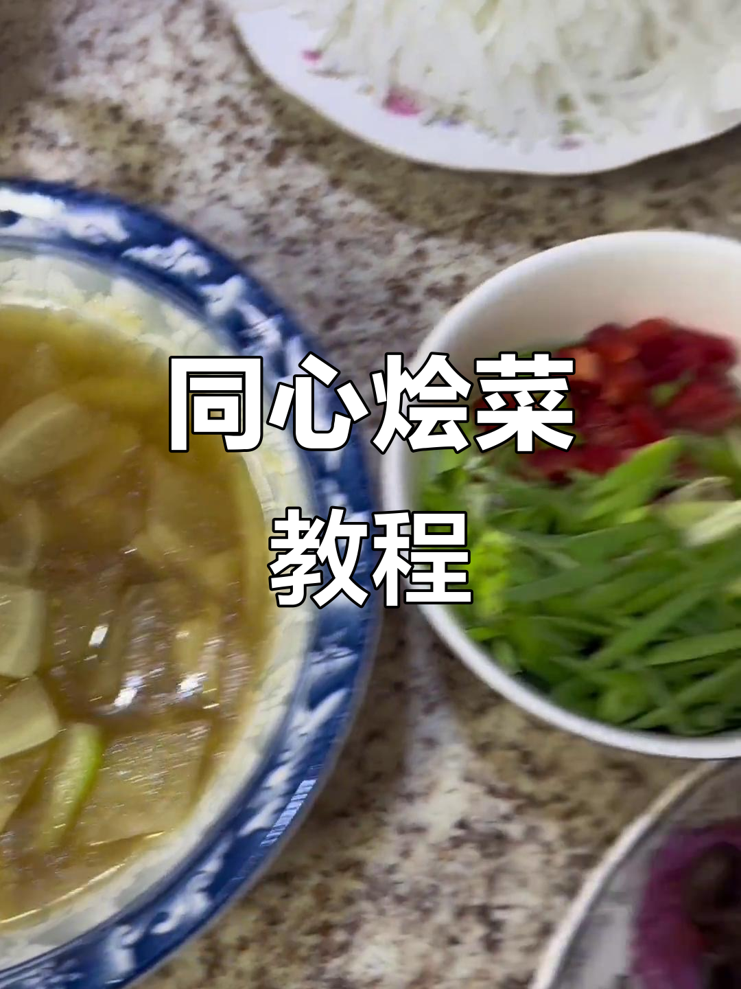 宁夏同心烩菜(粉汤)制作秘籍,回族传统美食大揭秘