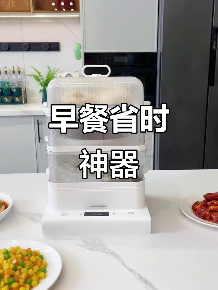 家里有了这个,早晨不用早起做早餐,晚上预约就好!
