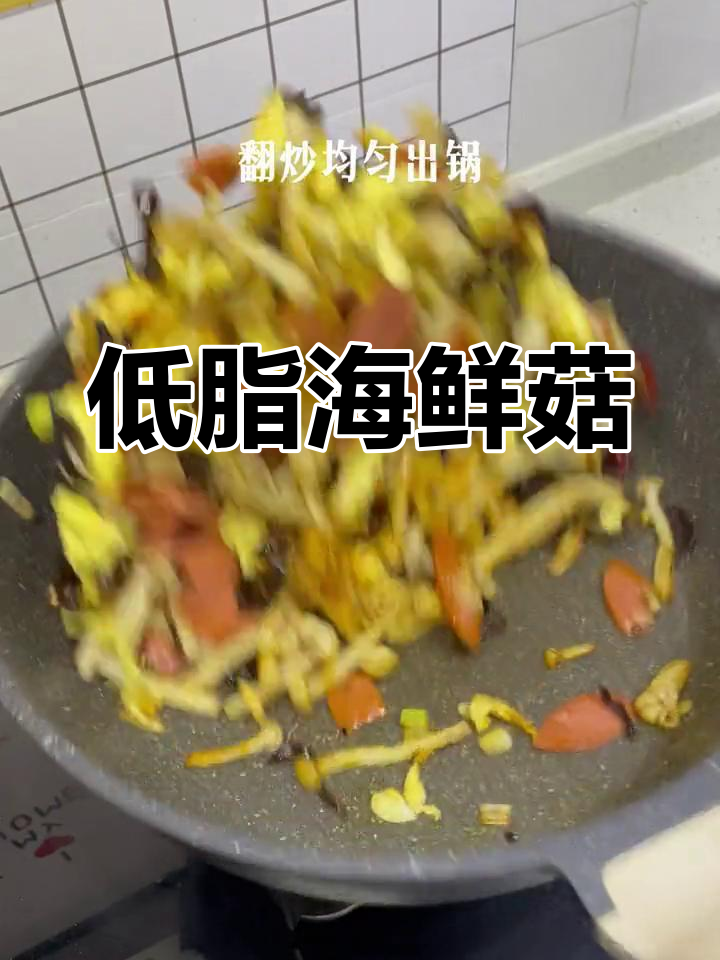 海鲜菇炒至鲜美,10分钟轻松搞定,低脂又美味!