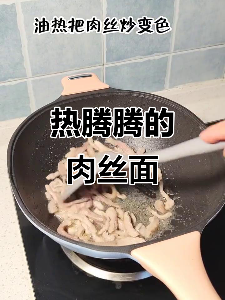 冷天必备!汤面条暖心又美味,肉丝面让你百吃不厌