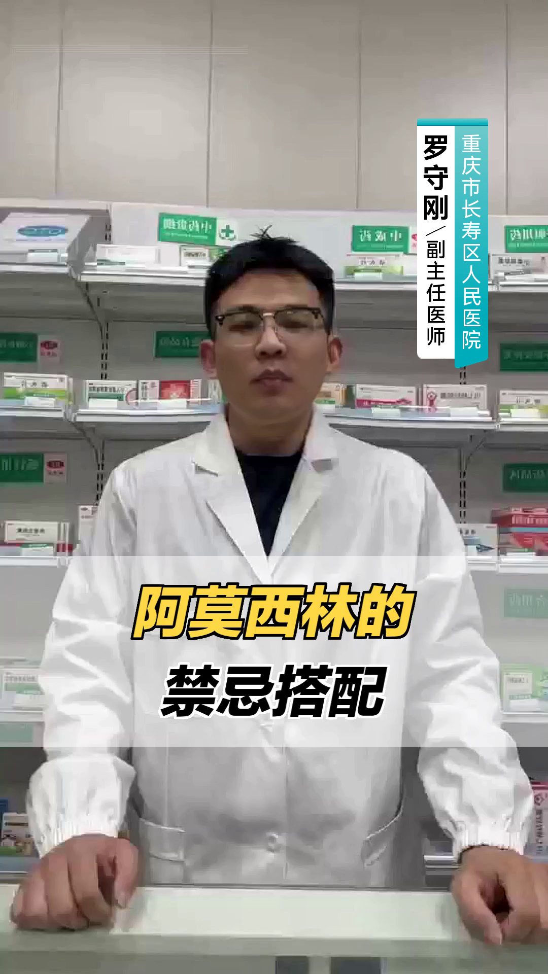 阿莫西林的禁忌搭配